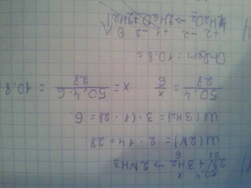 Решить : 1.сколько гр водорода потребуется для реакции с азотом массой 50.4гр. если в результате пол