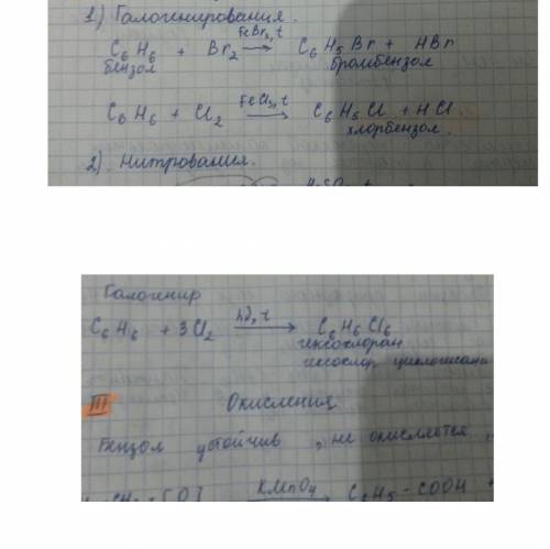 Составьте уравнения реакций взаимодействия бензола с галогенами присоединения,замещения укажите усло