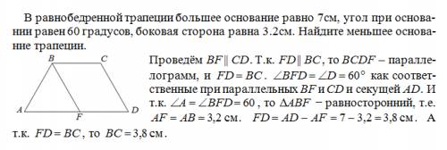 Вравнобедренной трапеции большее основание равно 7см,угол при основании равен 60 градусов,боковая ст