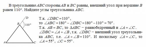 30 . в треугольнике авс стороны ав и вс равны, внешний угол при вершине в равен 110°. найдите углы т