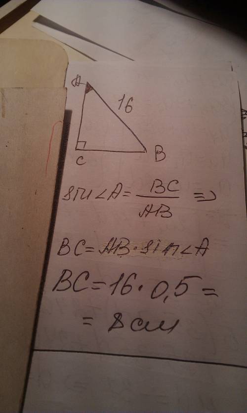 Втреугольнике abc угол c = 90, ab = 16, sin a = 0,5.найдите bc