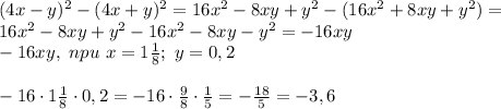 (4x-y)^2-(4x+y)^2=16x^2-8xy+y^2-(16x^2+8xy+y^2)=\\&#10;16x^2-8xy+y^2-16x^2-8xy-y^2=-16xy\\&#10;-16xy, \ npu \ x=1 \frac{1}{8}; \ y=0,2\\\\&#10;-16\cdot 1 \frac{1}{8}\cdot 0,2=-16\cdot \frac{9}{8}\cdot \frac{1}{5}= -\frac{18}{5}=-3,6