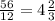 \frac{56}{12} = 4 \frac{2}{3}