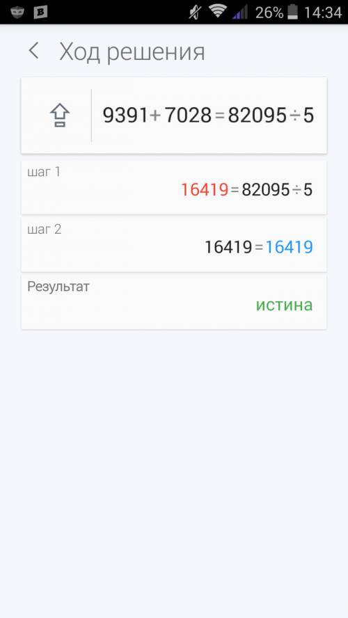 Сумма чисел 9391 и 7028 рвна частному чисел 82095 и 5.