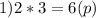 1)2*3=6(p)