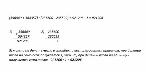 Вычисли значение следующего выражения, выполнив сложение и вычитание столбиком: (356849+564357): (23