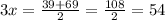 3x= \frac{39+69}{2} = \frac{108}{2} =54