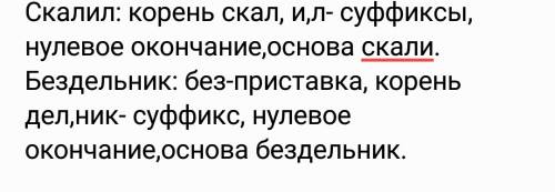 Спишите текст,вставляя нужные буквы(сделано).разбери любую пару одинаково выделенных слов по составу