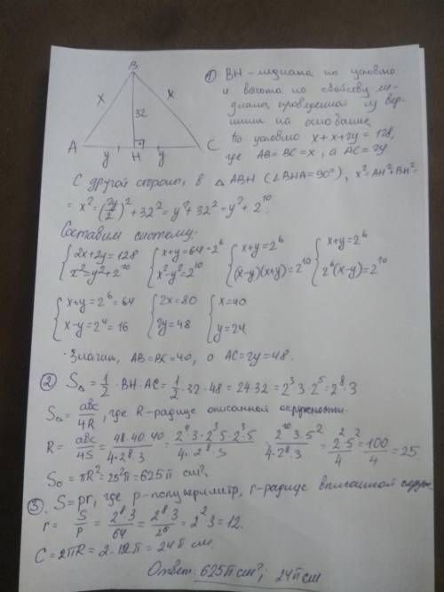 Периметр равнобедренного треугольника равен 128см, а медиана, проведенная к основанию, равна 32. выч