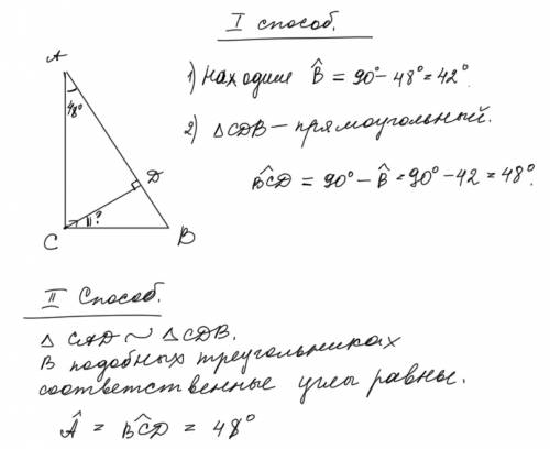 Впрямоугольном треугольнике авс с прямым углом с и углом а=48г. проведена высота сd найдите угол bcd