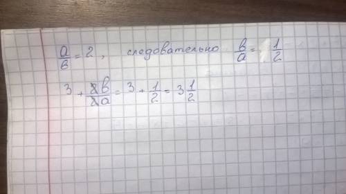 Зная что а\в=2, найдите значение выражения: а+2в\2а