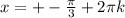 x=+- \frac{ \pi }{3} +2 \pi k