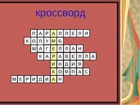 Красворд по южной америке 15 слов минимум.