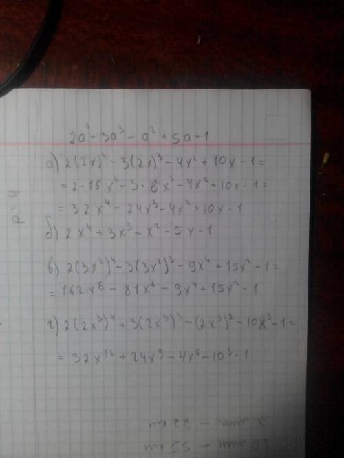 Дан многочлен 2а в 4 - 3а в 3 - а во 2 + 5а -1. подставьте вместо а: а) 2x б) -x в)3x во 2 г) -2x в