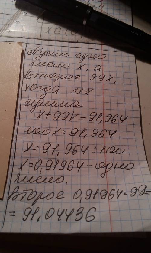 Сумма двух чисел, одно из которых в 99 раз больше другого, равна 91,964. найдите эти числа.