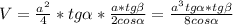 V = \frac{a^2}{4} *tg \alpha * \frac{a*tg \beta }{2cos \alpha } = \frac{a^3tg \alpha *tg \beta }{8cos \alpha }