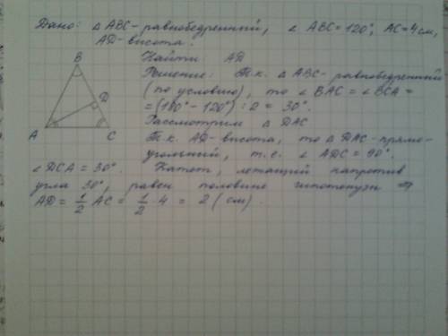 Надо)) в равнобедренном ▲ один из углов 120°,а основание = 4 см.найдите высоту, проведенную к боково