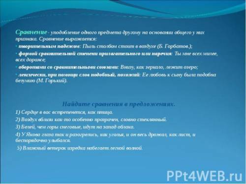 Что такое уподобление одного предмета к другому