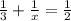 \frac{1}{3} + \frac{1}{x} = \frac{1}{2}