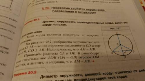 Как доказывается свойство радиуса и хорды? вот оно: радиус, перпендикулярный к хорде, делит ее попол