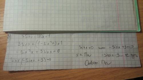 Решите уравнения: а) 2 sin x cos x = cos 2x – 2 sin^2x б) 3 sin x + cos x = 1