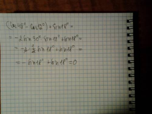 Докажите равенство: cos 48 + sin 18 - cos 12 = 0