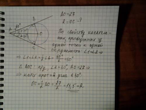 Точка лежит на расстоянии 27см от центра окружности. из этой точки проведены к окружности две касате