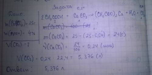 Определите объем углекислого газа, который выделяется при действии уксусной кислоты на 25 г мела, со