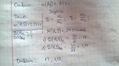 Масса сероводорода h2s (н.у) равна 5.253г. вычислить плотность сероводорода по водороду и воздуху