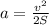 a=\frac{v^2}{2S}