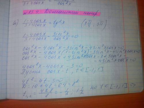 Решить уравнение 1-4cosx/3+4cosx=tg^2x