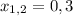 x_{1,2}=0,3