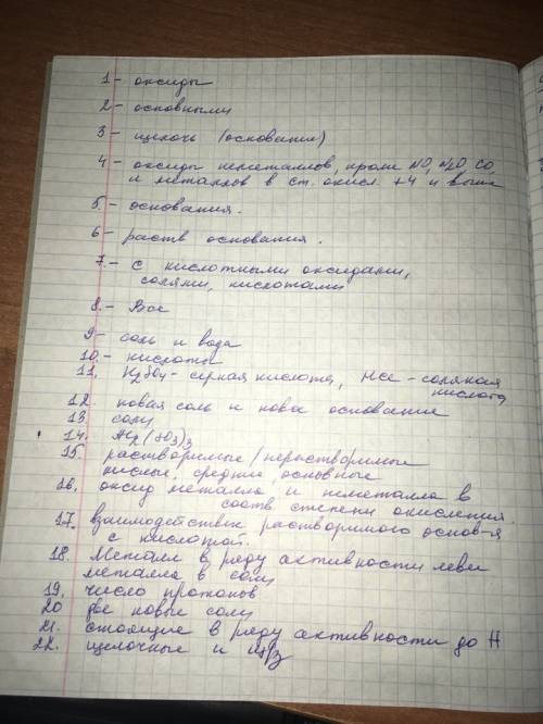 30 ! 1.сложные вещества,состоящие из двух элементов, один из которых 2.оксиды металлов с валентность