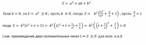 Скажите , почему a² + ab + b² > 0? нужно доказать неравенство. подробно, словно восьмилетке, а то