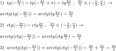 1)\; \; tg(-\frac{3\pi}{5})=tg(-\frac{3\pi}{5}+\pi)=tg\frac{2\pi}{5}\; ,\; \; \frac{2\pi}{5}\in (-\frac{\pi}{2};\frac{\pi}{2})\; \to \\\\arctg(tg(-\frac{3\pi}{5}))=arctg(tg\frac{2\pi}{5})=\frac{2\pi}{5}\\\\2)\; \; ctg(-\frac{3\pi}{5})=ctg\frac{2\pi}{5}\; ,\; \; \frac{2\pi}{5}\in (-\frac{\pi}{2};\frac{\pi}{2})\to \\\\arcctg(ctg(-\frac{3\pi}{5}))=arcctg(ctg\frac{2\pi}{5})=\frac{2\pi}{5}\\\\3)\; \; arcctg(tg(-\frac{3\pi}{5}))+arcctg(ctg(-\frac{3\pi}{5}))=\frac{2\pi}{5}+\frac{2\pi}{5}=\frac{4\pi}{5}