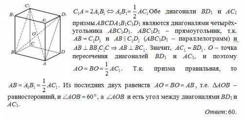 Вправильной четырёхугольной призме известно, что c1a=2a1b1 . найдите угол между диагоналями bd1 иac1