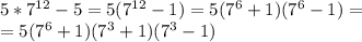 5* 7^{12} -5=5( 7^{12} -1)=5( 7^{6} +1)( 7^{6} -1)=\\=5( 7^{6} +1)( 7^{3} +1)( 7^{3} -1)