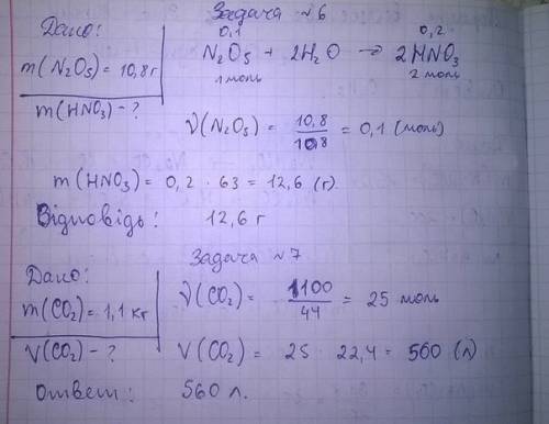 6. нітроген (v) оксид масою 10,8г прореагував з водою. обчисліть масу нітратної кислоти, яка утворил