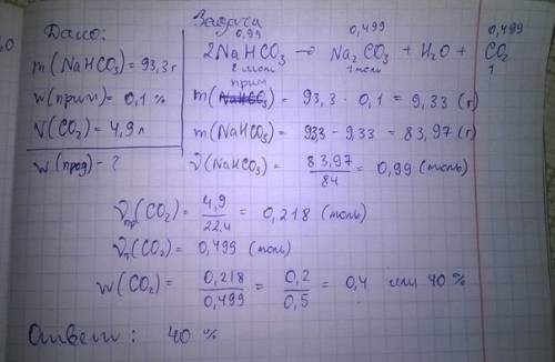 При прокаливании 93,3 г. гидрокарбоната натрия, содержащего 10 % примесей получено 4,9 л. углекислог