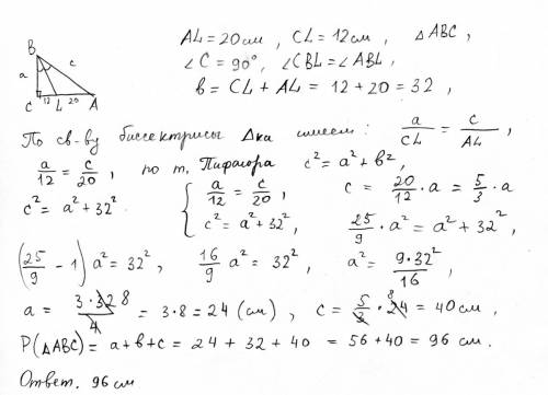 Впрямоугольном треугольнике биссектриса острого угла делит катет на отрезки длины которых 20 см и 12
