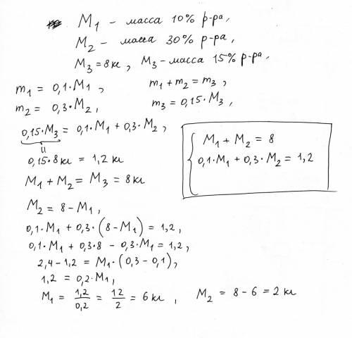 Сколько нужно смешать 10-процентного и 30-процентного раствора кислоты чтобы получить 8 кг 15-процен