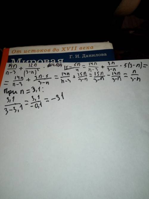 Выражение 14n/n-3 + 12n/(3-n)² * 15-5n/4 и найти его числовое значение при n= 3,1