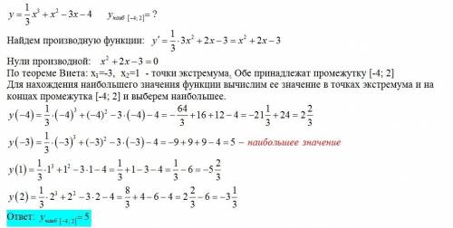 Найдите наименьшее и наибольшее значение функции игрек равен 1 третьих икс в кубе плюс икс в квадрат