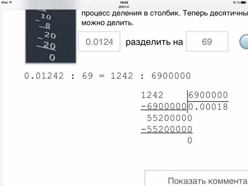 0,01242: 69 , 1,016: 8 , 7,368: 24) ! но только в столбик за это 90 !