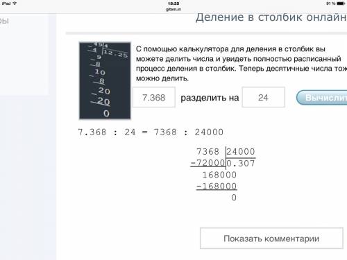 0,01242: 69 , 1,016: 8 , 7,368: 24) ! но только в столбик за это 90 !