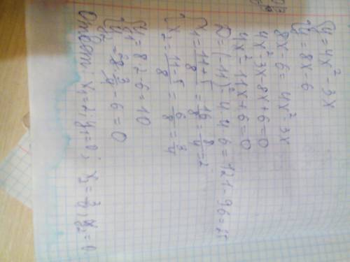 Решите систему уравнений . y = 4x^2 - 3x y = 8x - 6 по подробнее