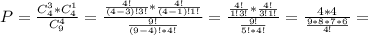 P= \frac{C_4^3*C_4^1}{C_9^4}=\frac{\frac{4!}{(4-3)!3!} * \frac{4!}{(4-1)!1!}}{ \frac{9!}{(9-4)!*4!}}=\frac{\frac{4!}{1!3!}*\frac{4!}{3!1!}}{\frac{9!}{5!*4!}}=\frac{4*4}{\frac{9*8*7*6}{4!}}=