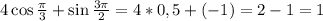 4\cos\frac{\pi}{3}+\sin\frac{3\pi}{2}=4*0,5+(-1)=2-1=1