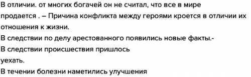 (в)отличи.. от многих богачей он не считал, что все в мире продается . – причина конфликта между гер