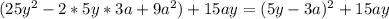 (25y^2-2*5y*3a+9a^2)+15ay=(5y-3a)^2+15ay